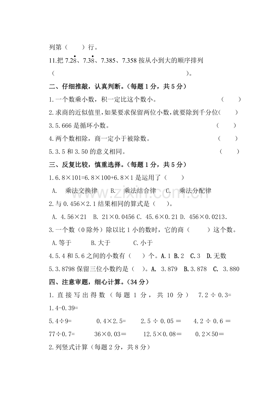 2015五年级期中质量检测.doc_第2页