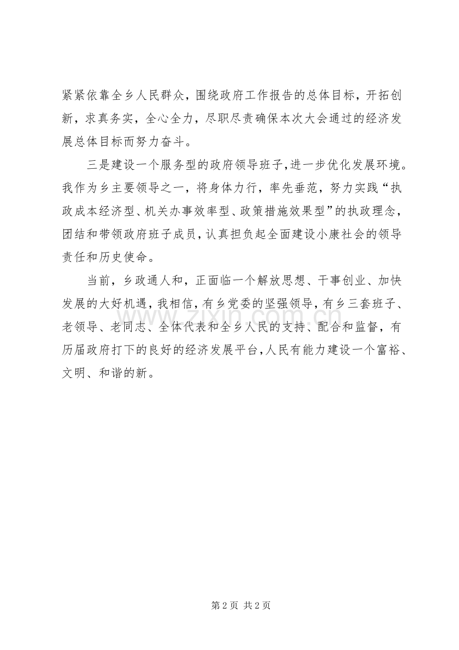 乡长镇长就职演讲稿范文.docx_第2页