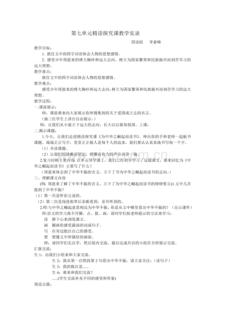 为中华之崛起而读书 (2).doc_第1页