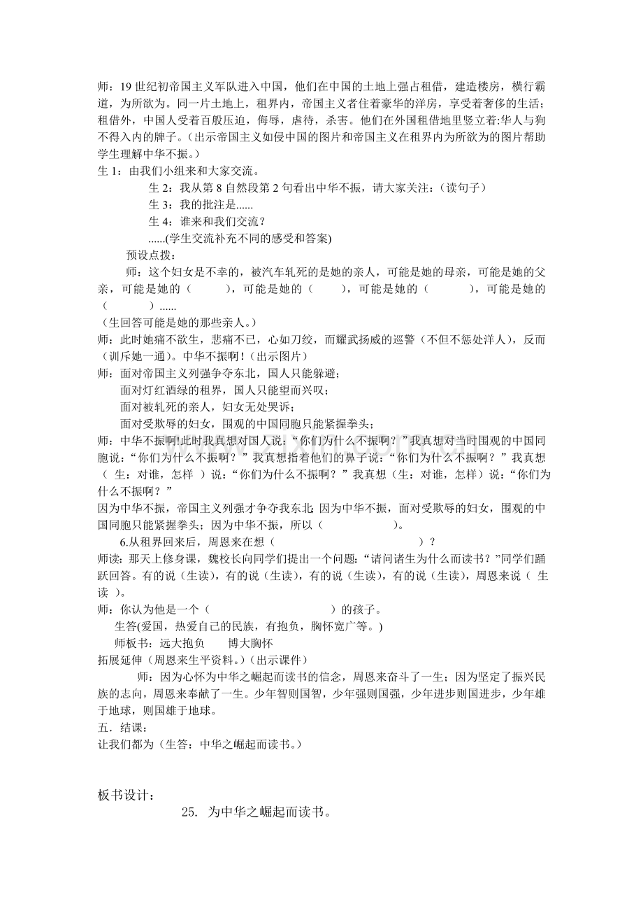 为中华之崛起而读书 (2).doc_第2页