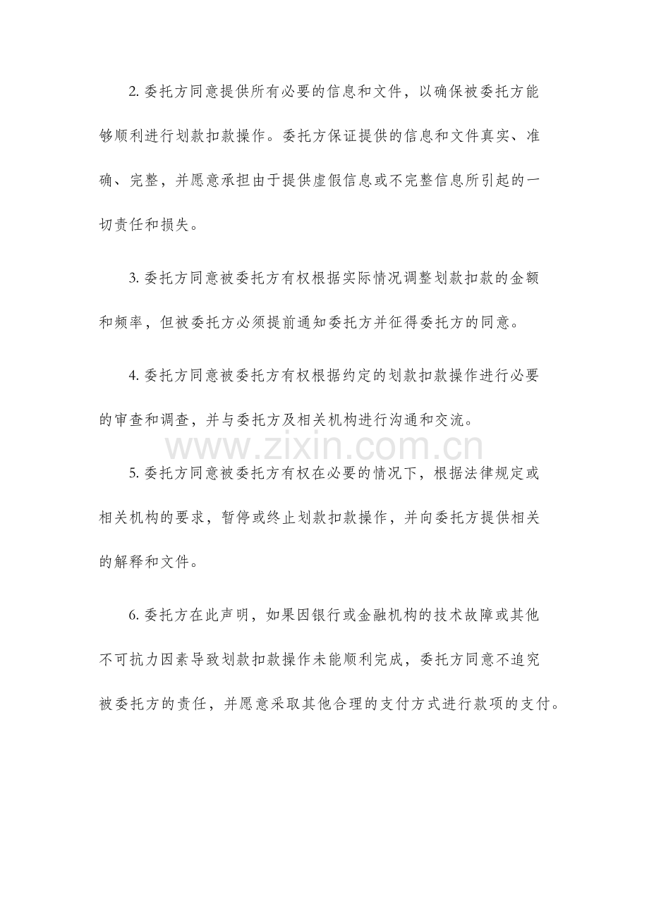 委托划款扣款授权书.docx_第2页