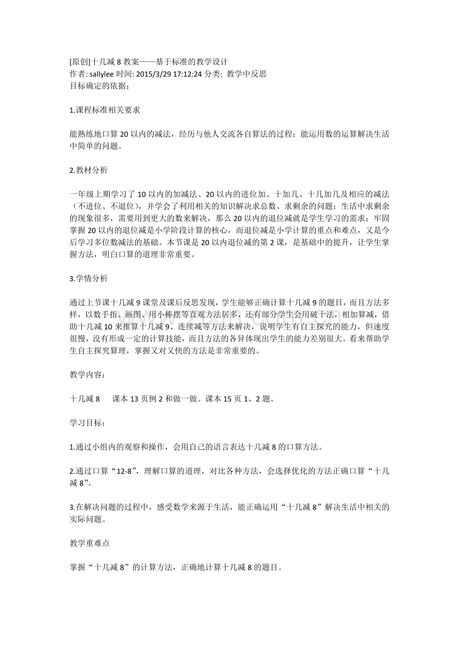 小学数学人教2011课标版一年级十几减八-(2).doc_第1页