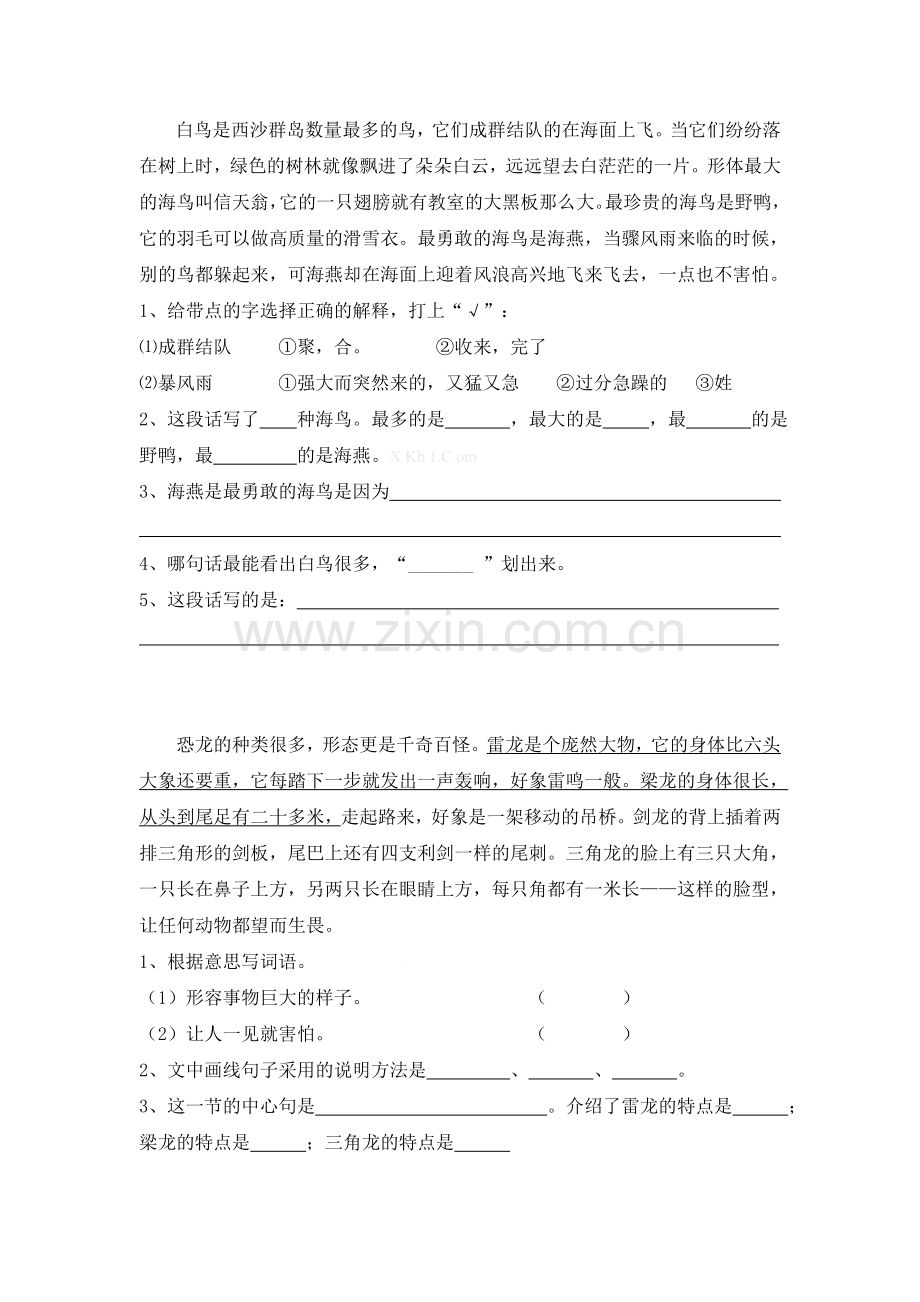 人教版三年级语文上册课外阅读练习题(说明性文章).doc_第1页