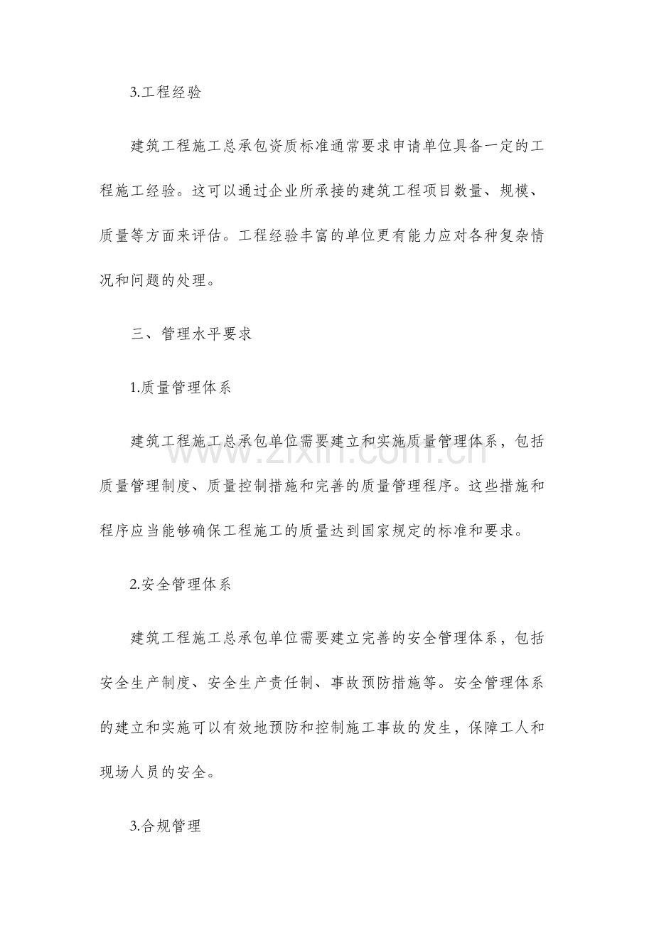建筑工程施工总承包资质标准.docx_第2页