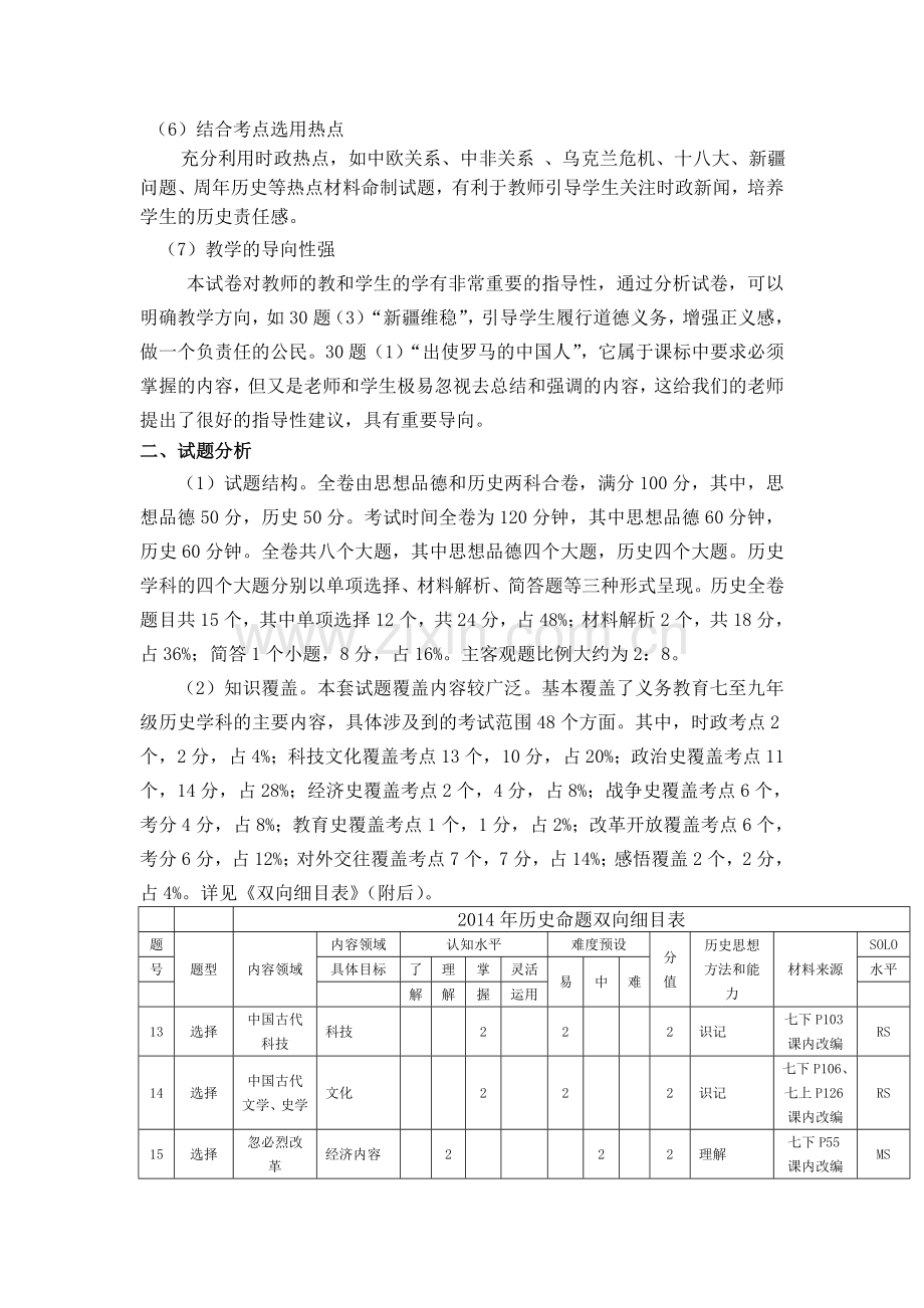 恩施州2014年中考历史试卷分析及教学建议.doc_第2页