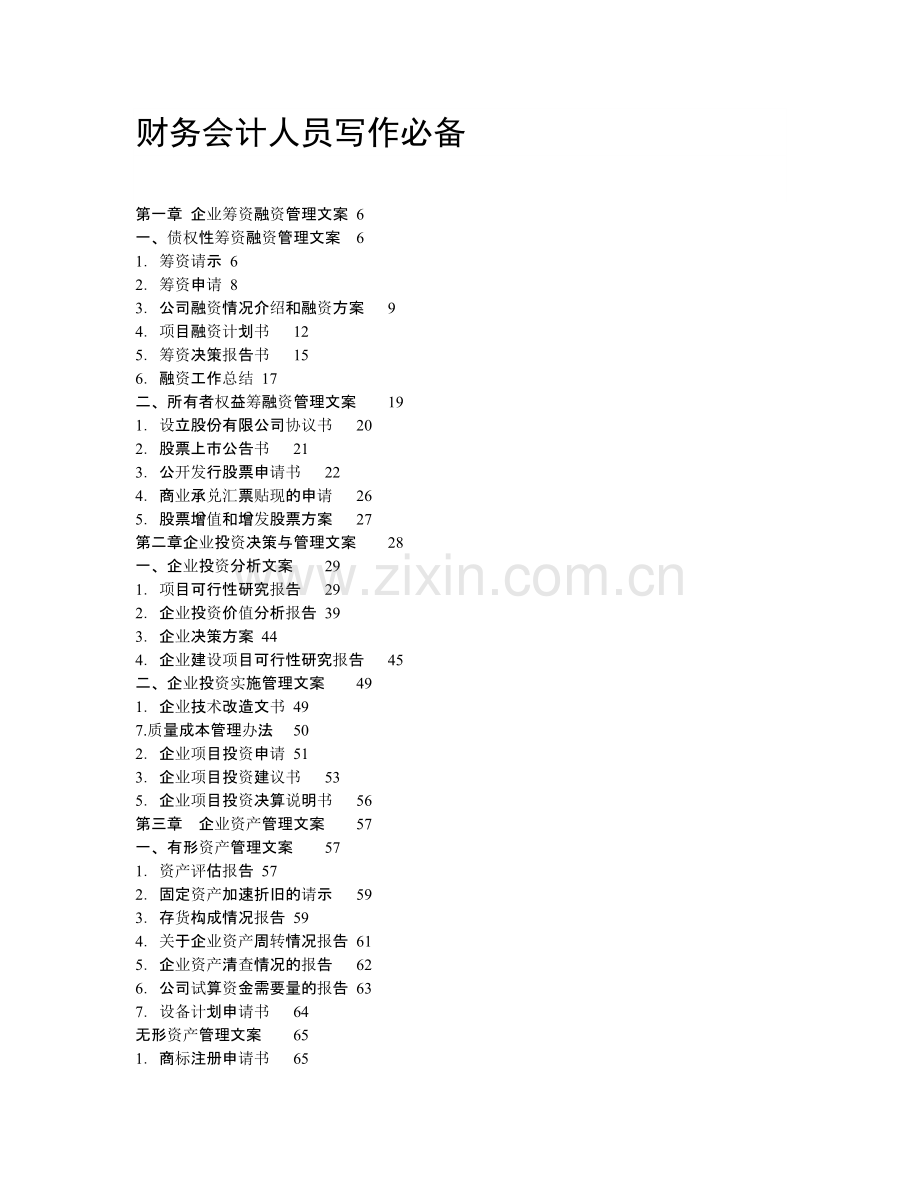 财务会计人员写作必备.docx_第1页