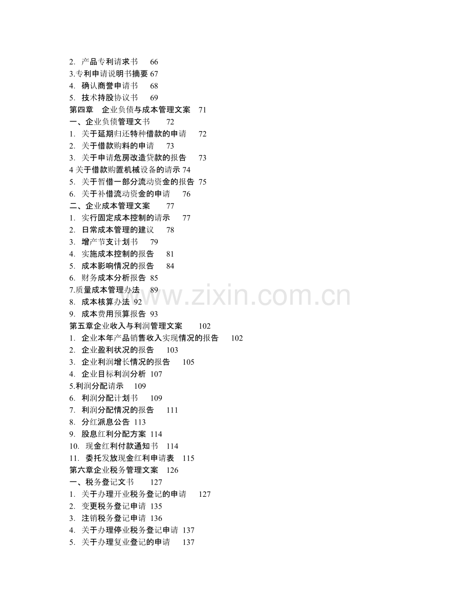 财务会计人员写作必备.docx_第2页