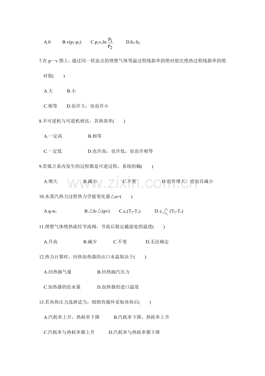 2024年全国自考工程热力学.doc_第2页
