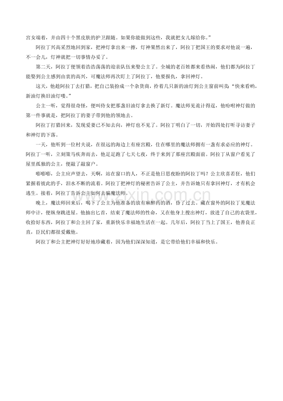 阿拉丁和神灯的故事.doc_第2页