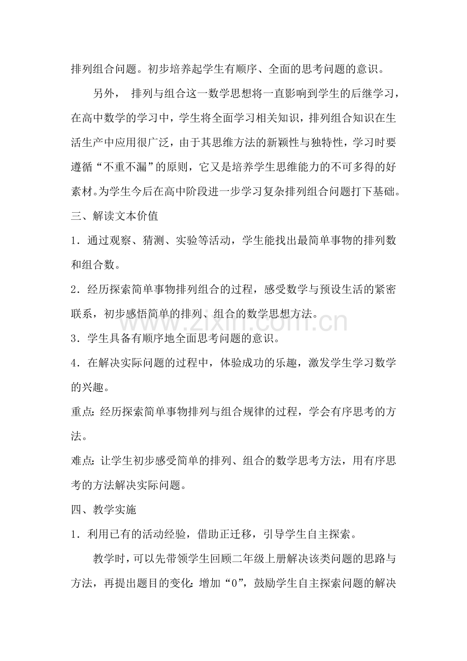 教材解读文本稿.doc_第2页