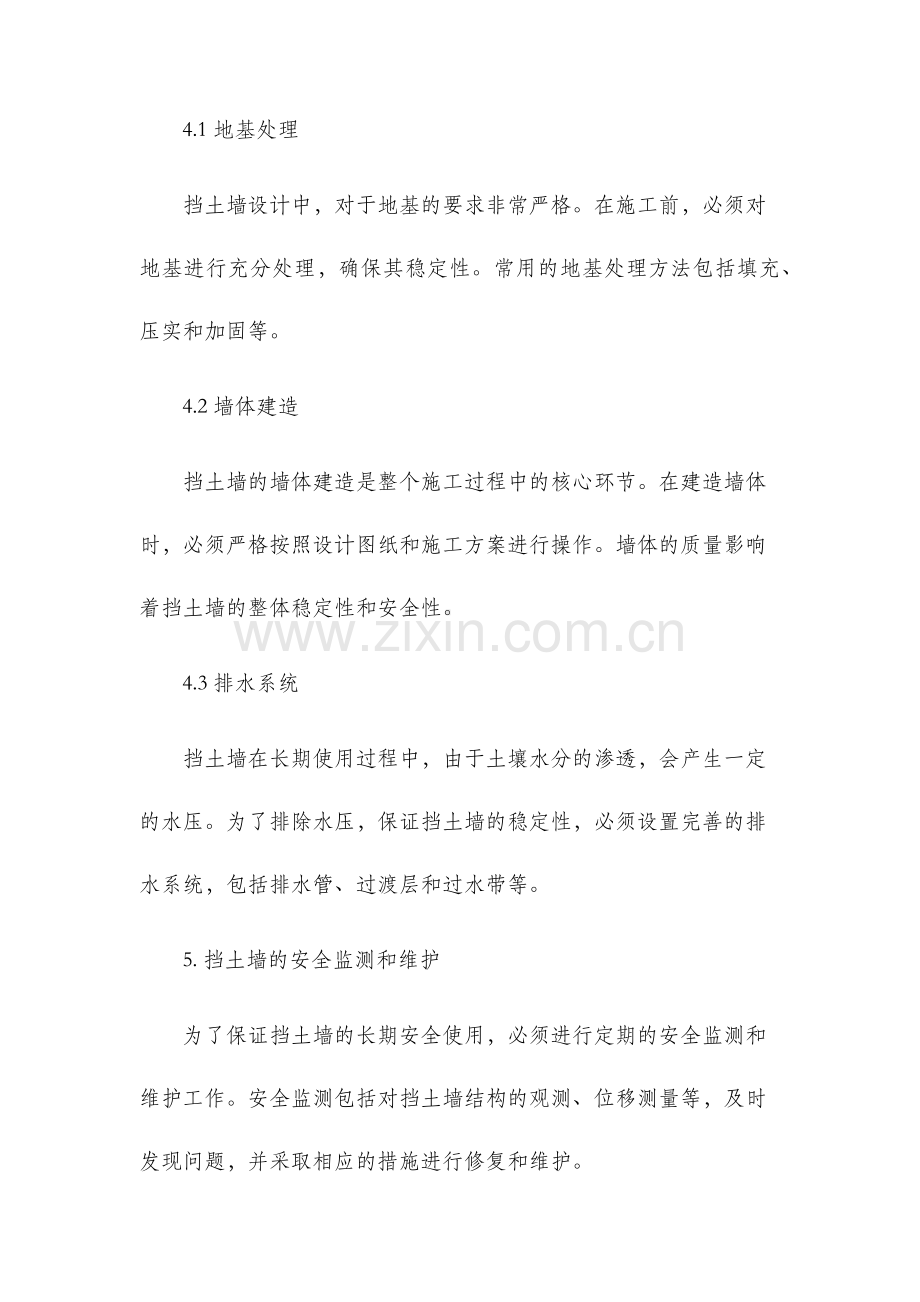 挡土墙安全技术交底书.docx_第2页
