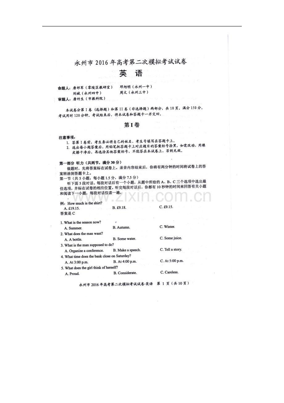 湖南省永州市2016届高三上学期第二次模拟考试英语试卷(图片版).docx_第1页