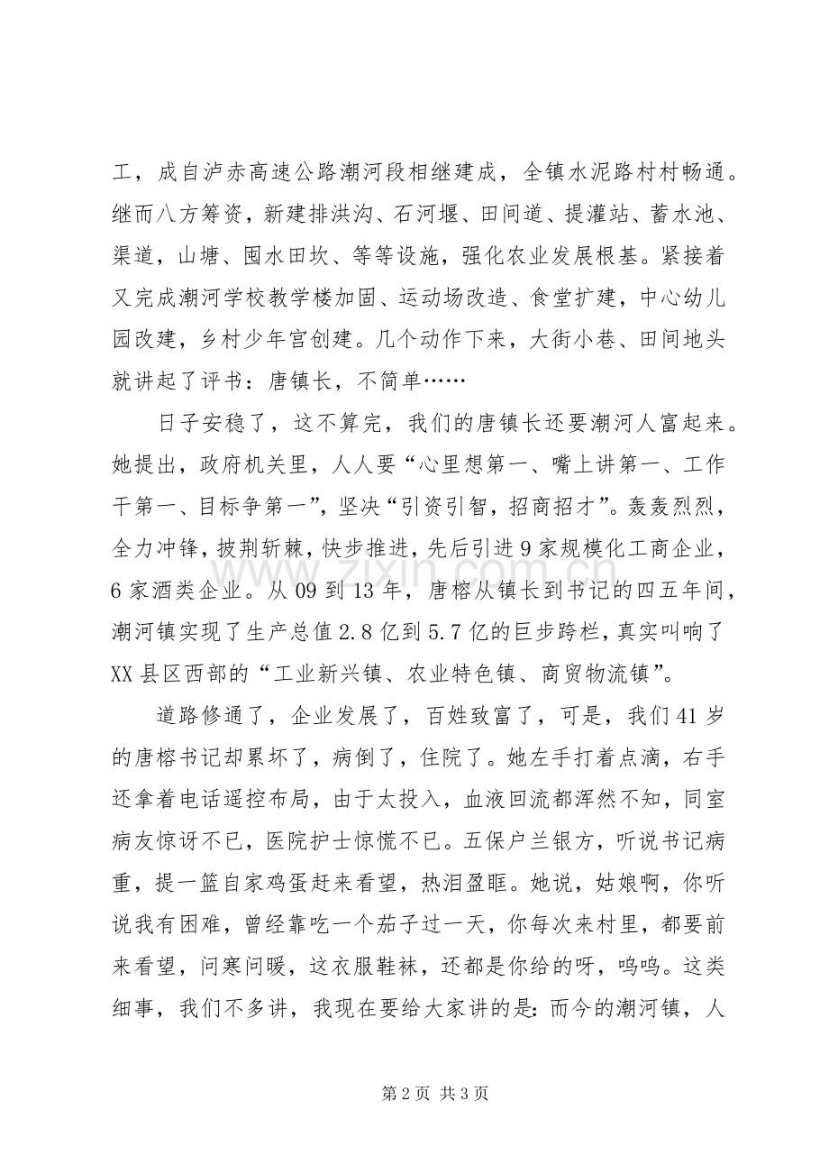 演讲稿范文我们唐书记.docx_第2页