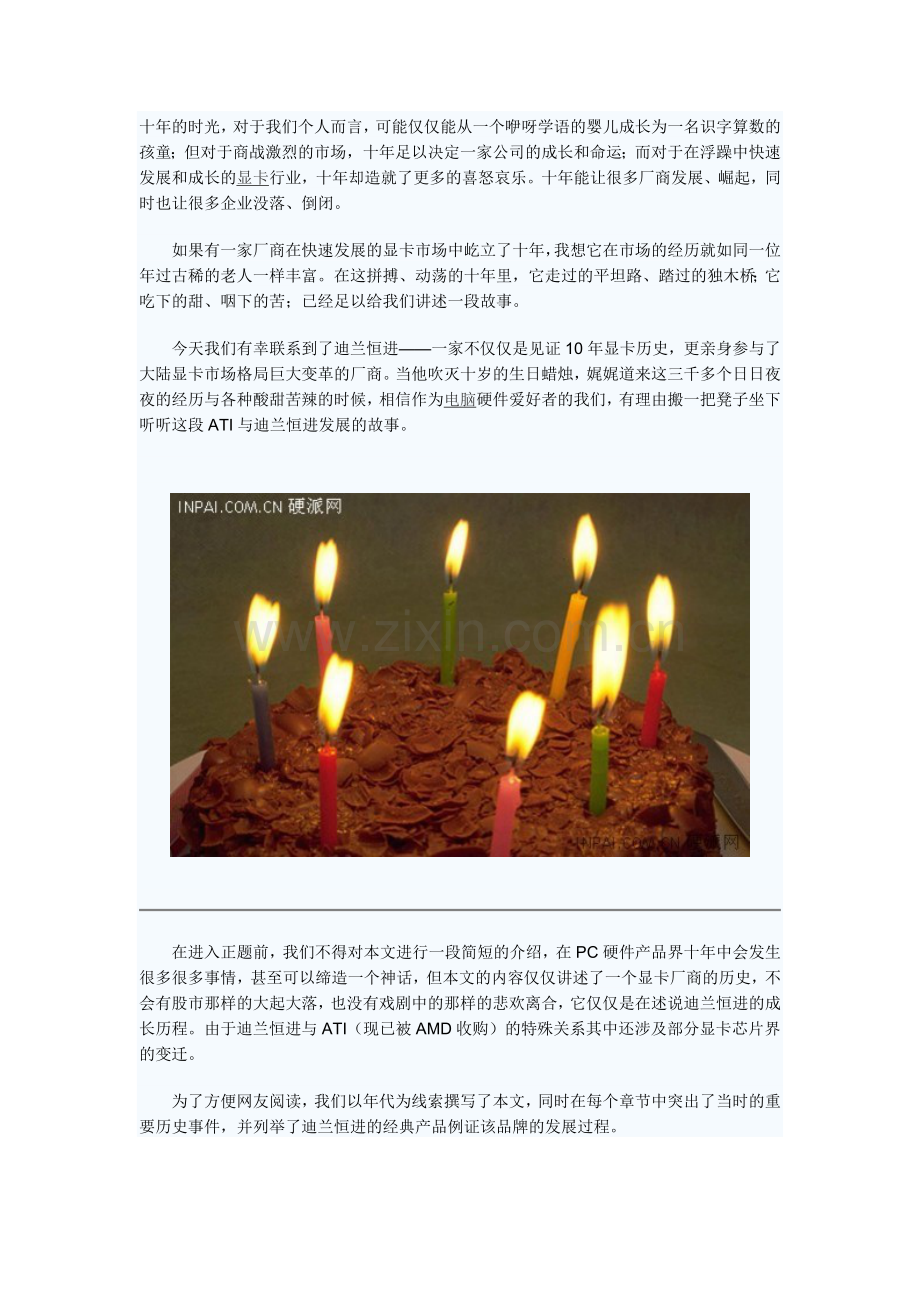 迪兰10年经典显卡盘点.docx_第1页