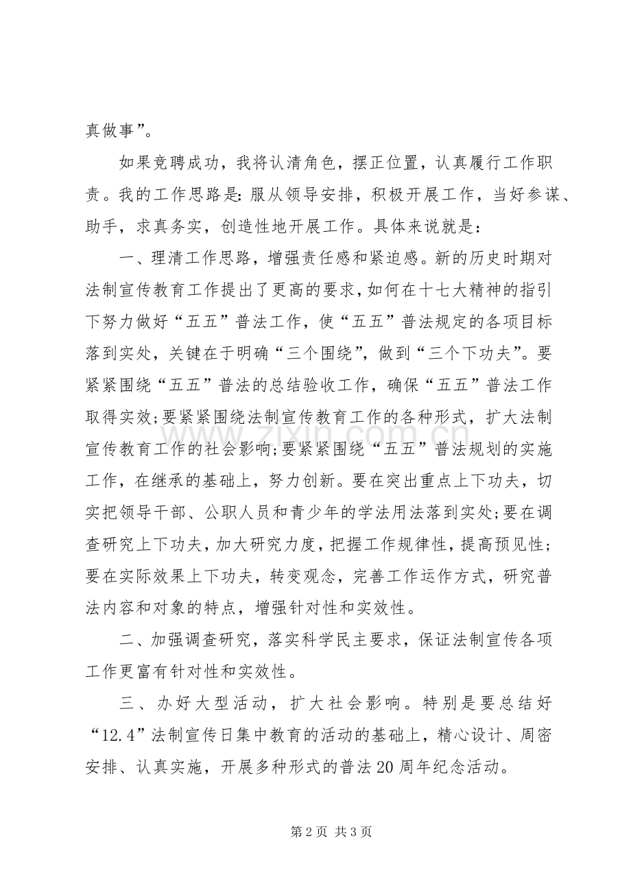 司法局宣传科科长的竞聘演讲.docx_第2页