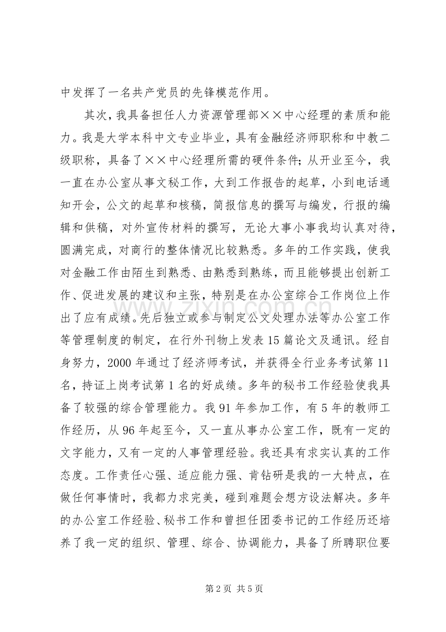 银行人力资源部竞聘演讲范文.docx_第2页