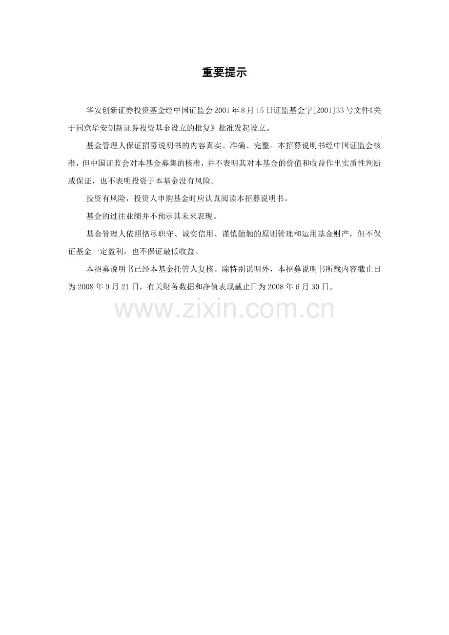 华安创新证券投资基金更新的招募说明书.docx_第2页
