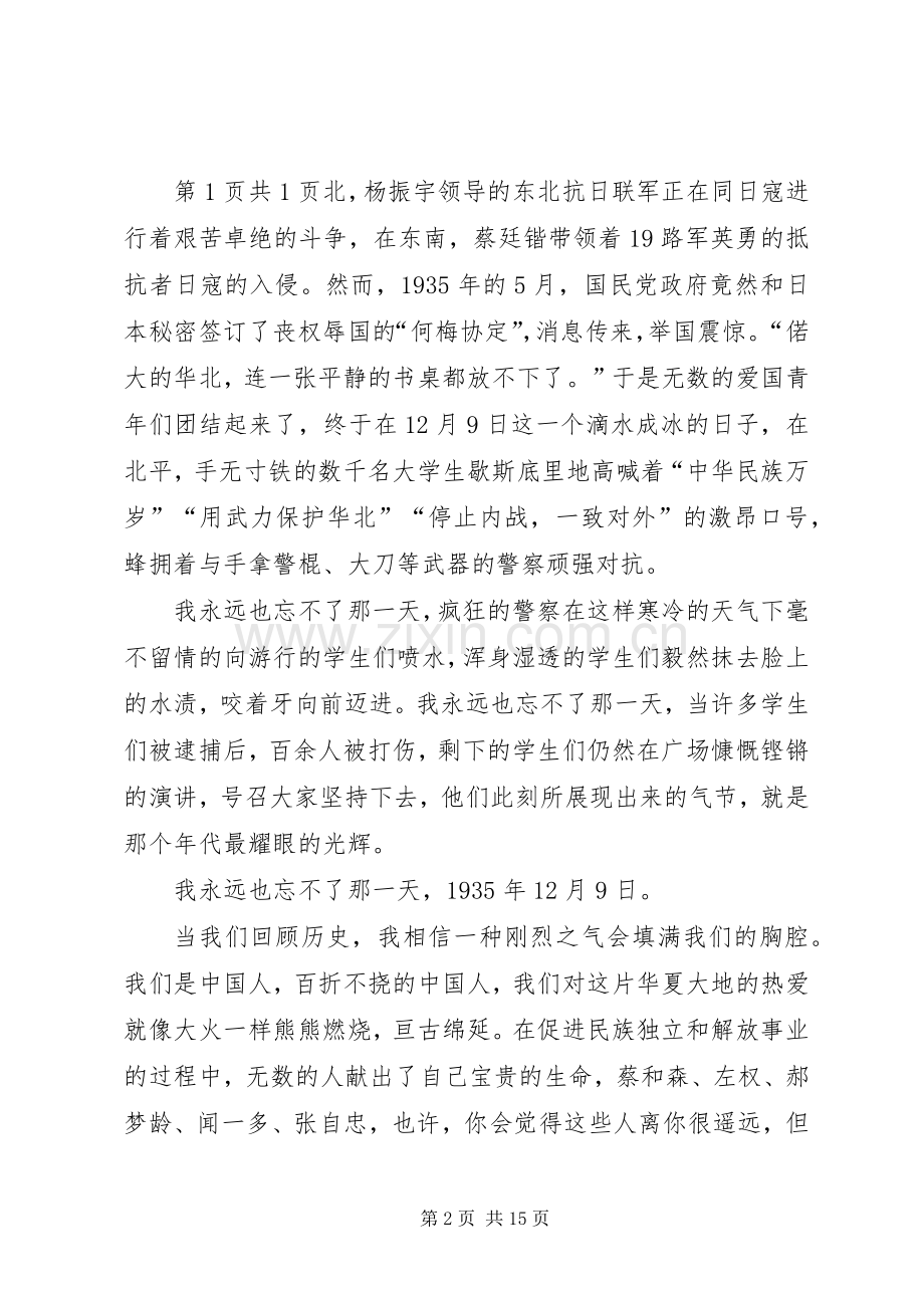 一二九学生运动演讲与一二九演讲.docx_第2页