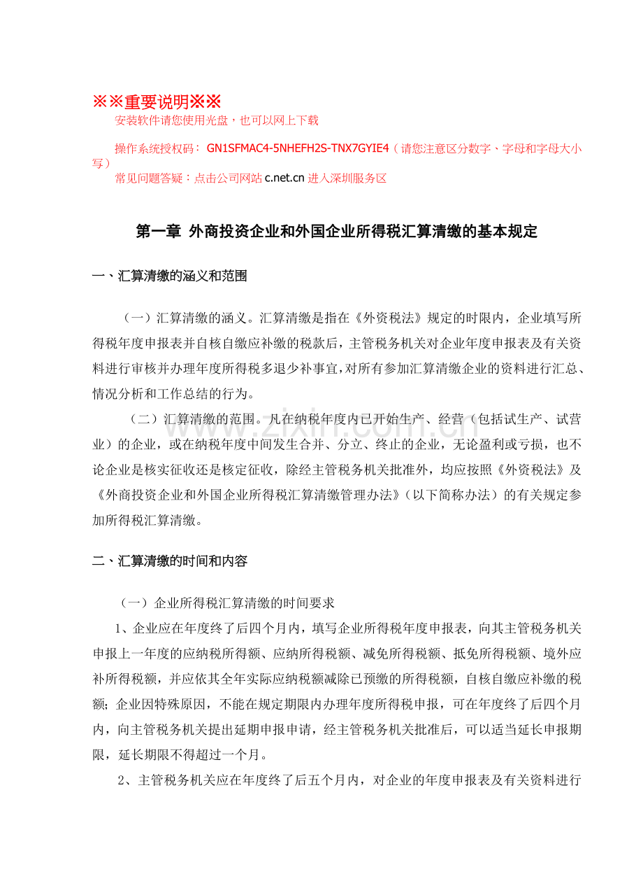 外企所得税汇算清缴手册.docx_第2页