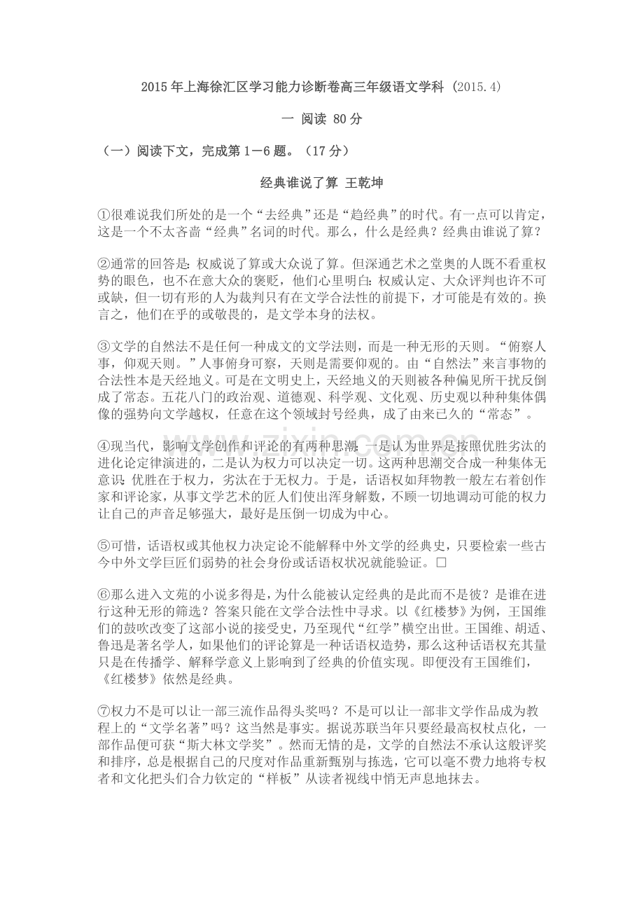 2015年上海徐汇区学习能力诊断卷高三年级语文学科.doc_第1页