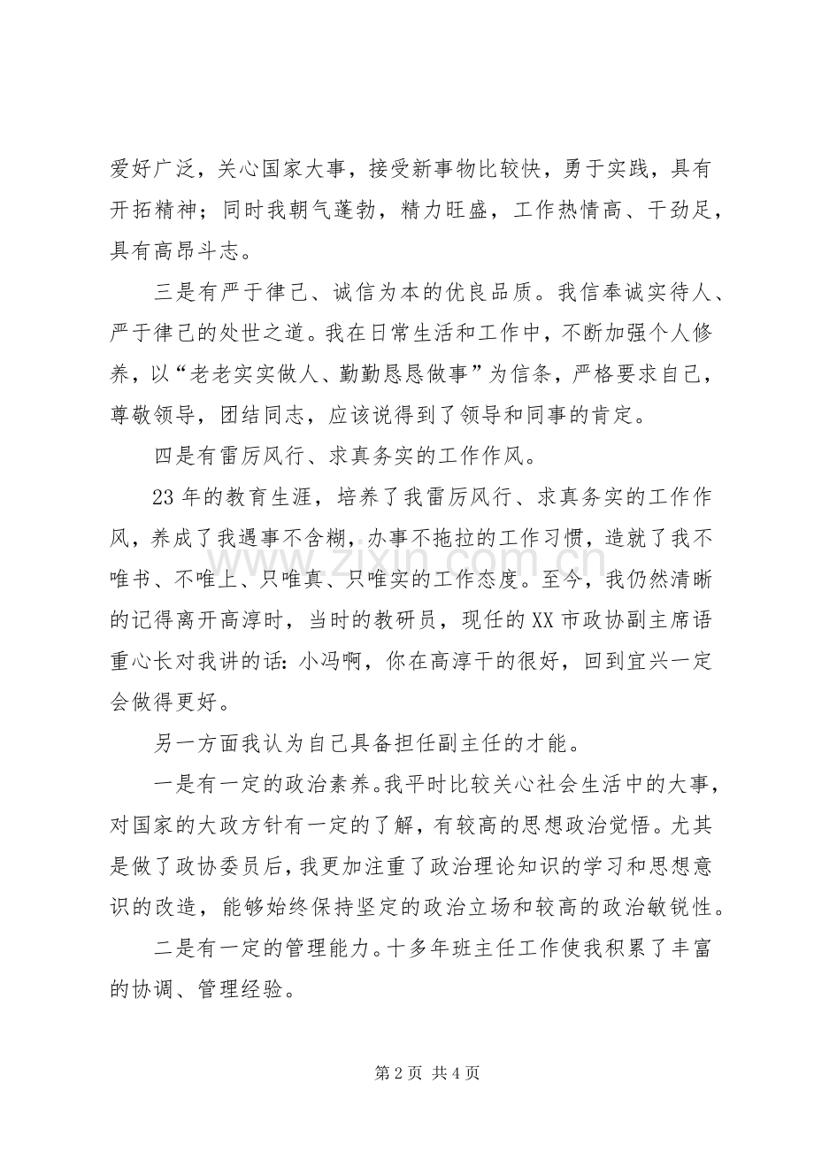 竞政教处副主任的演讲致辞稿范文.docx_第2页