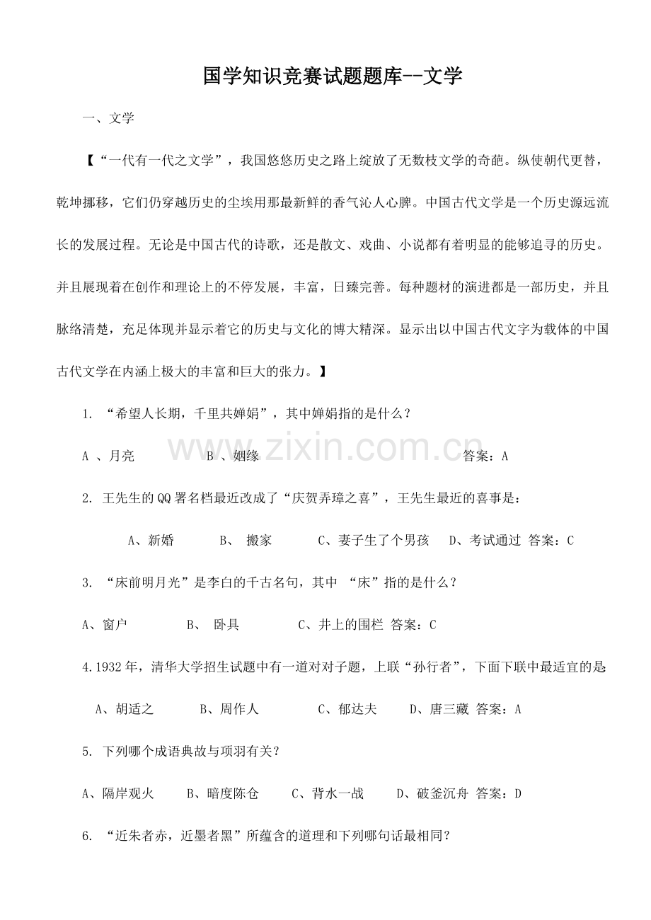 2024年国学知识题库.doc_第1页