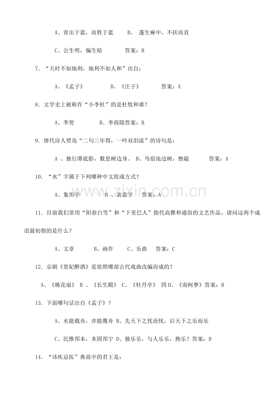 2024年国学知识题库.doc_第2页