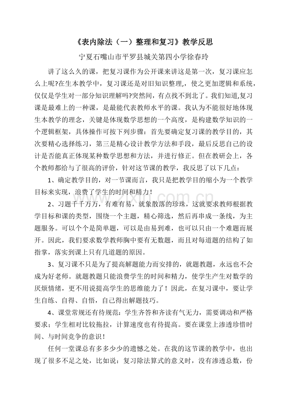 表内除法整理和复习反思.docx_第1页