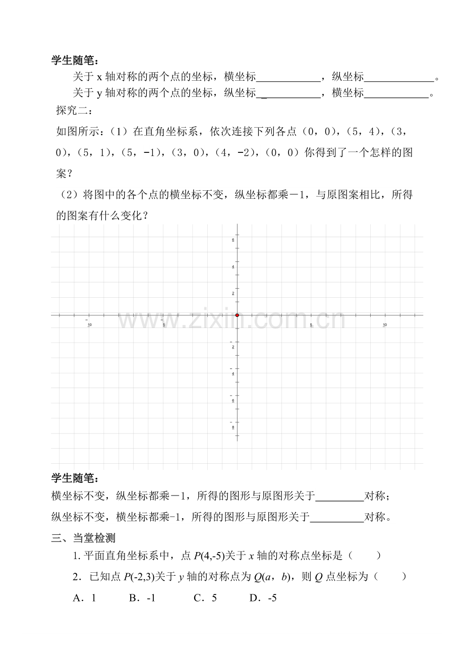 轴对称与坐标变化导学案-(1).doc_第2页