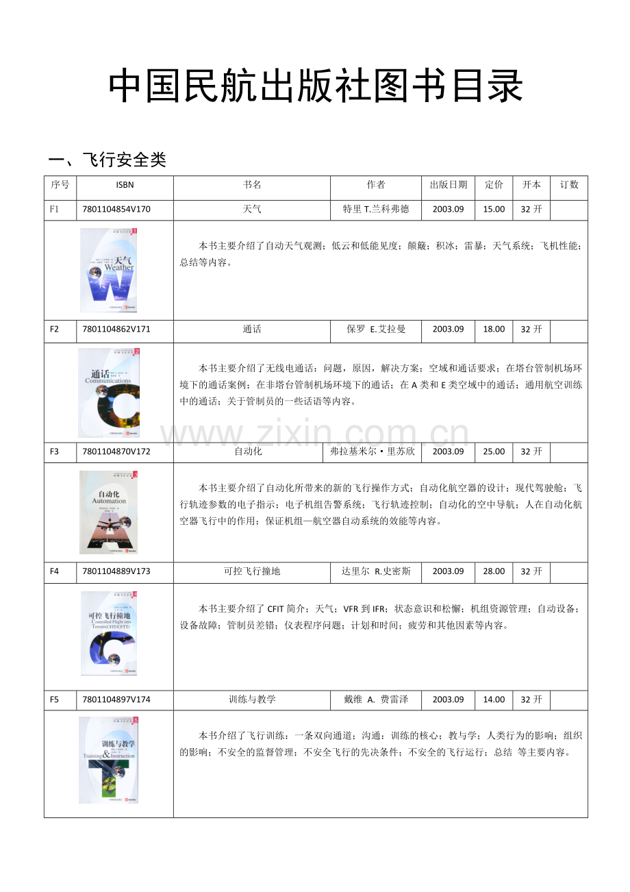 民航图书书目13.07.15.doc_第1页