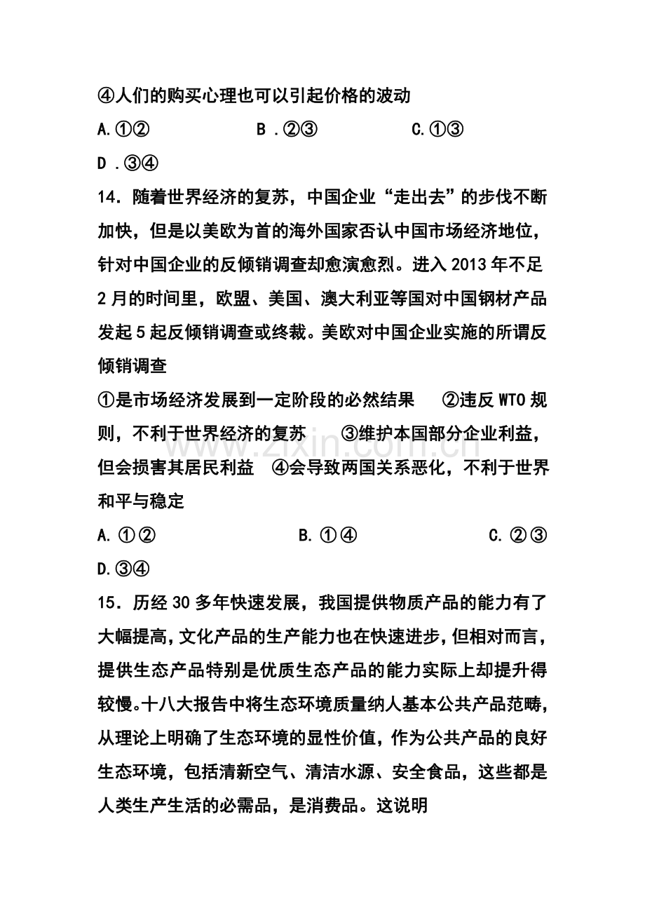 2015届陕西省西工大附中高三下学期三模考试政治试题及答案.doc_第2页