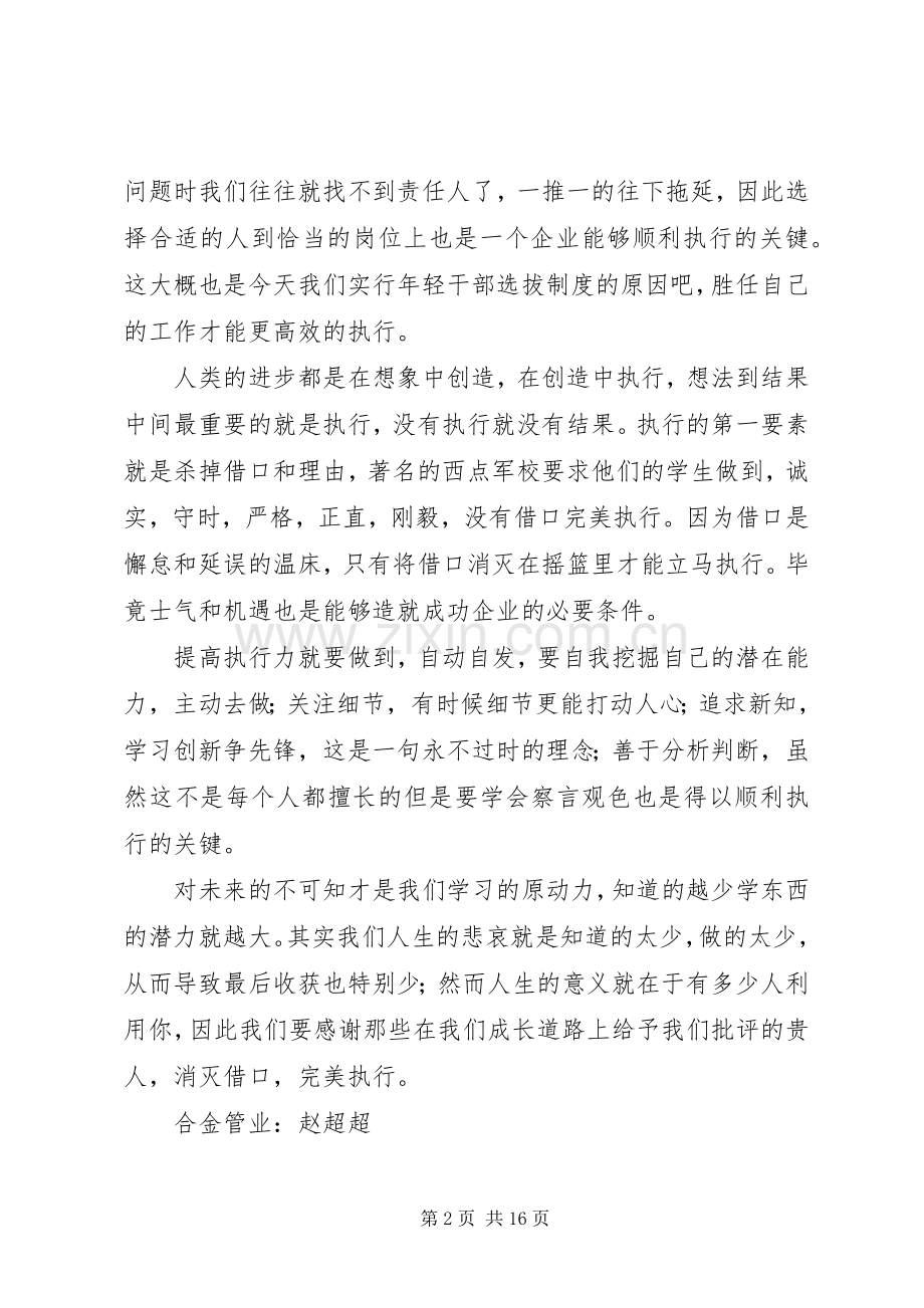 赢在执行演讲.docx_第2页
