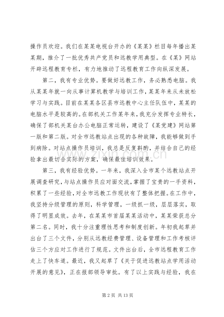 市级机关中层干部竞聘演讲稿范文_1.docx_第2页