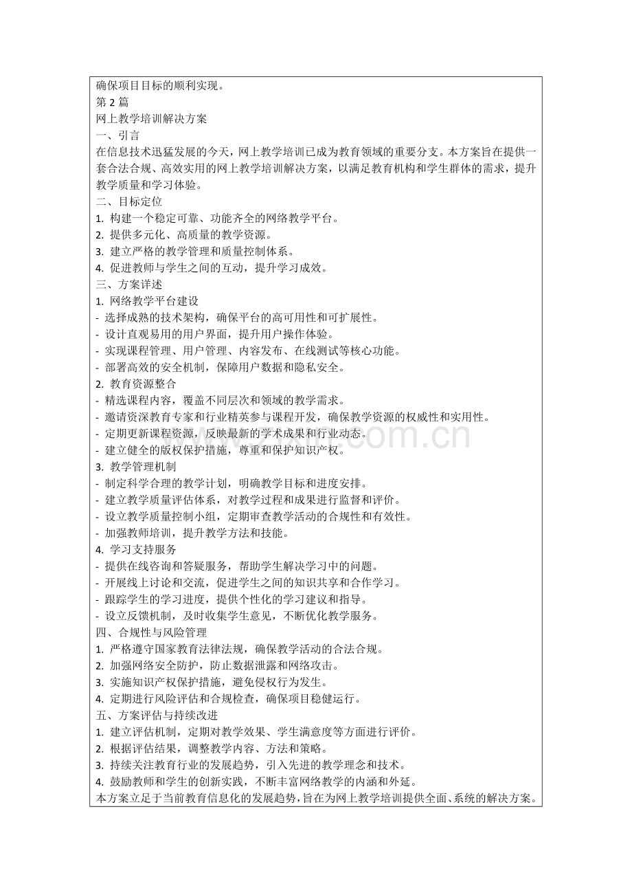 网上教学培训解决方案.docx_第2页