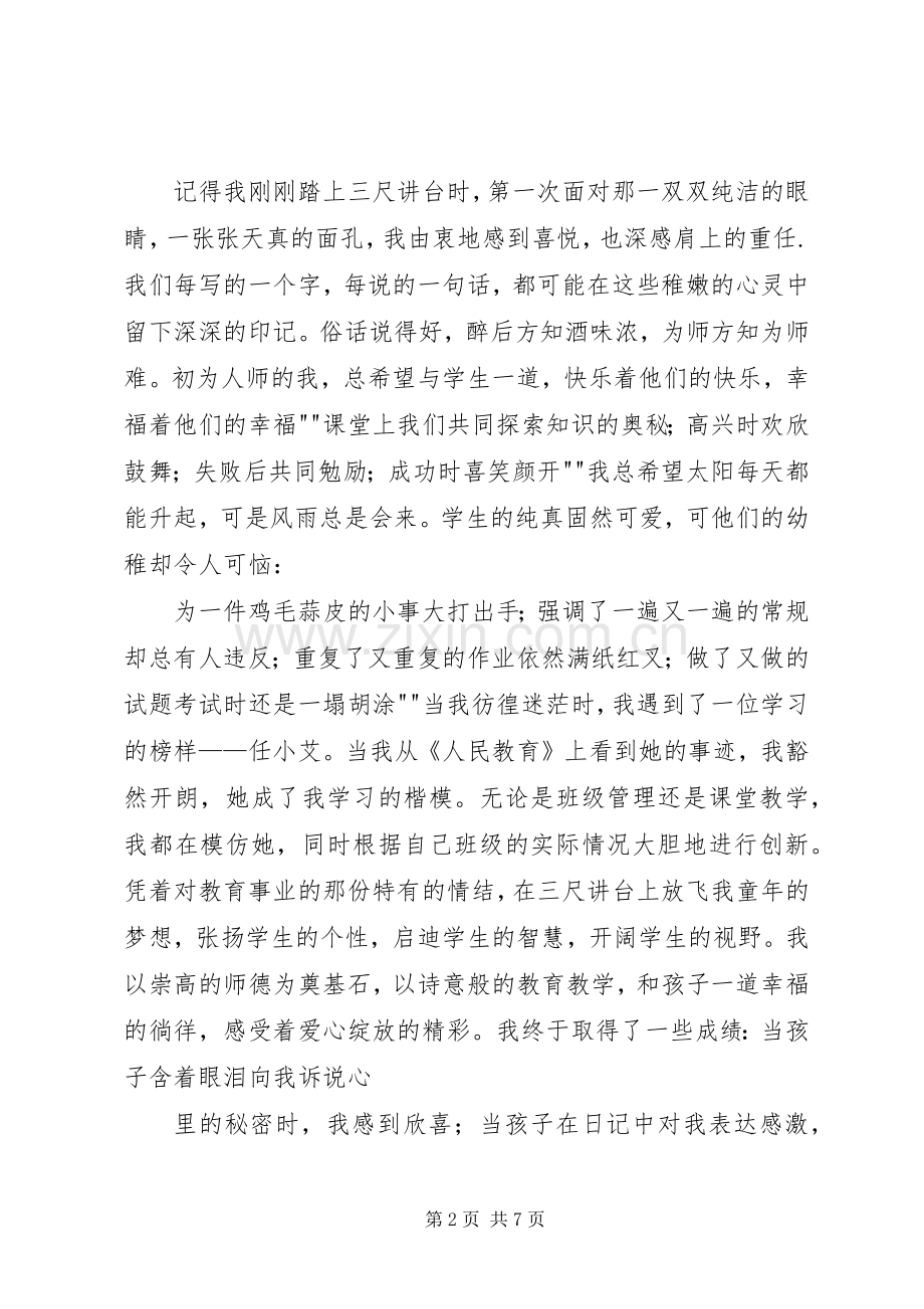 五四庆祝活动精彩演讲：让青春在这里闪光.docx_第2页