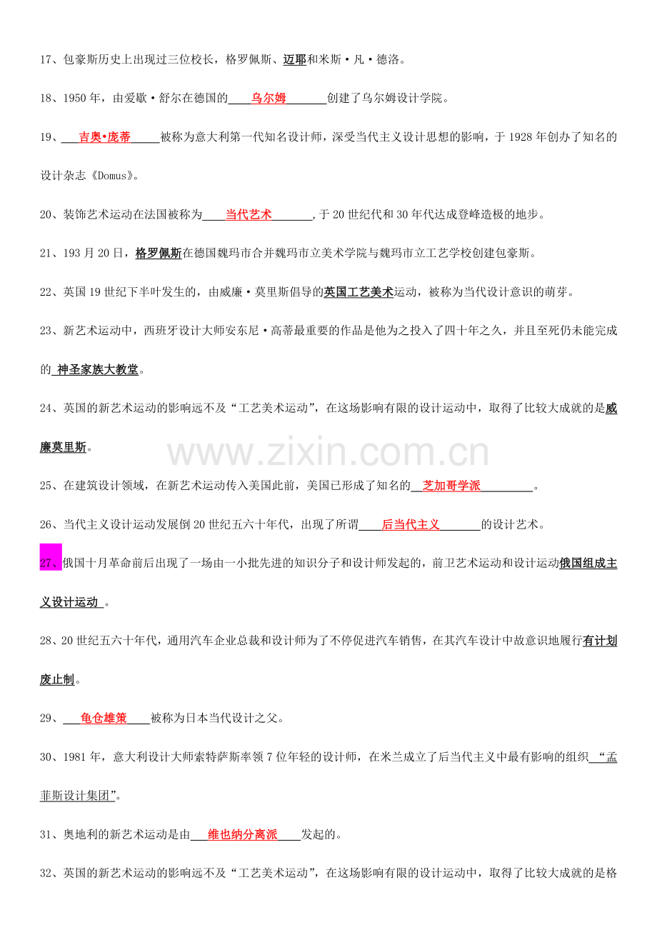 2024年自考艺术设计史填空题.doc_第2页