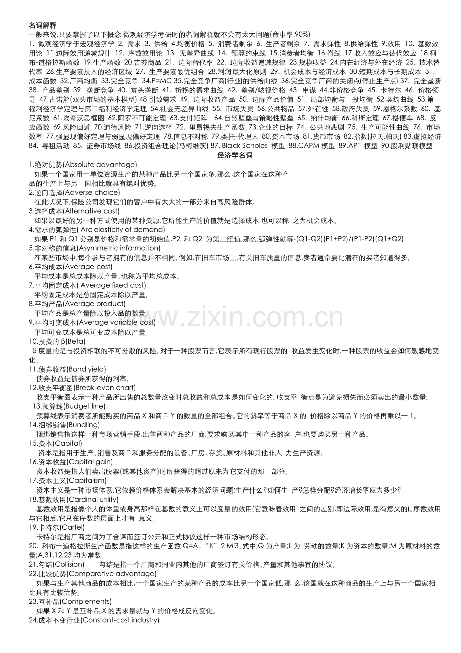 考研经济学名词解释.docx_第1页