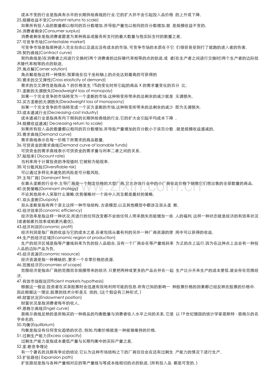 考研经济学名词解释.docx_第2页
