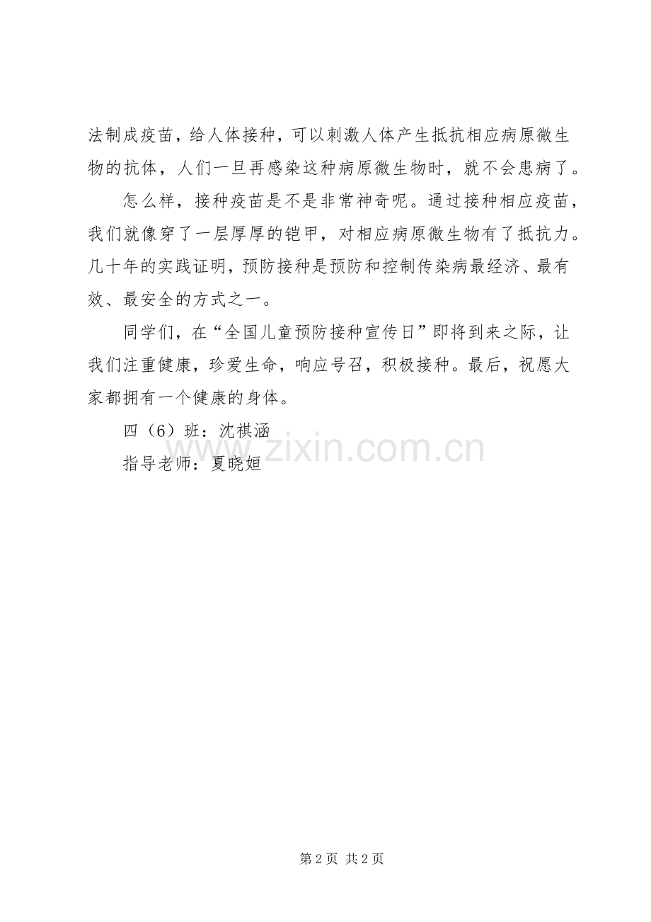 守护健康预防接种演讲稿范文.docx_第2页