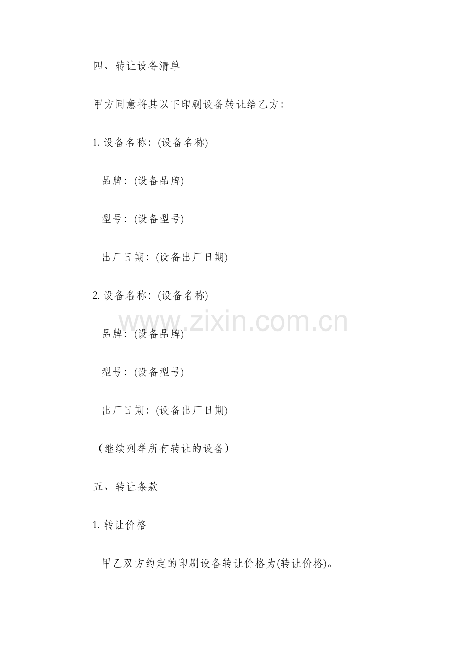 印刷设备转让协议.docx_第2页