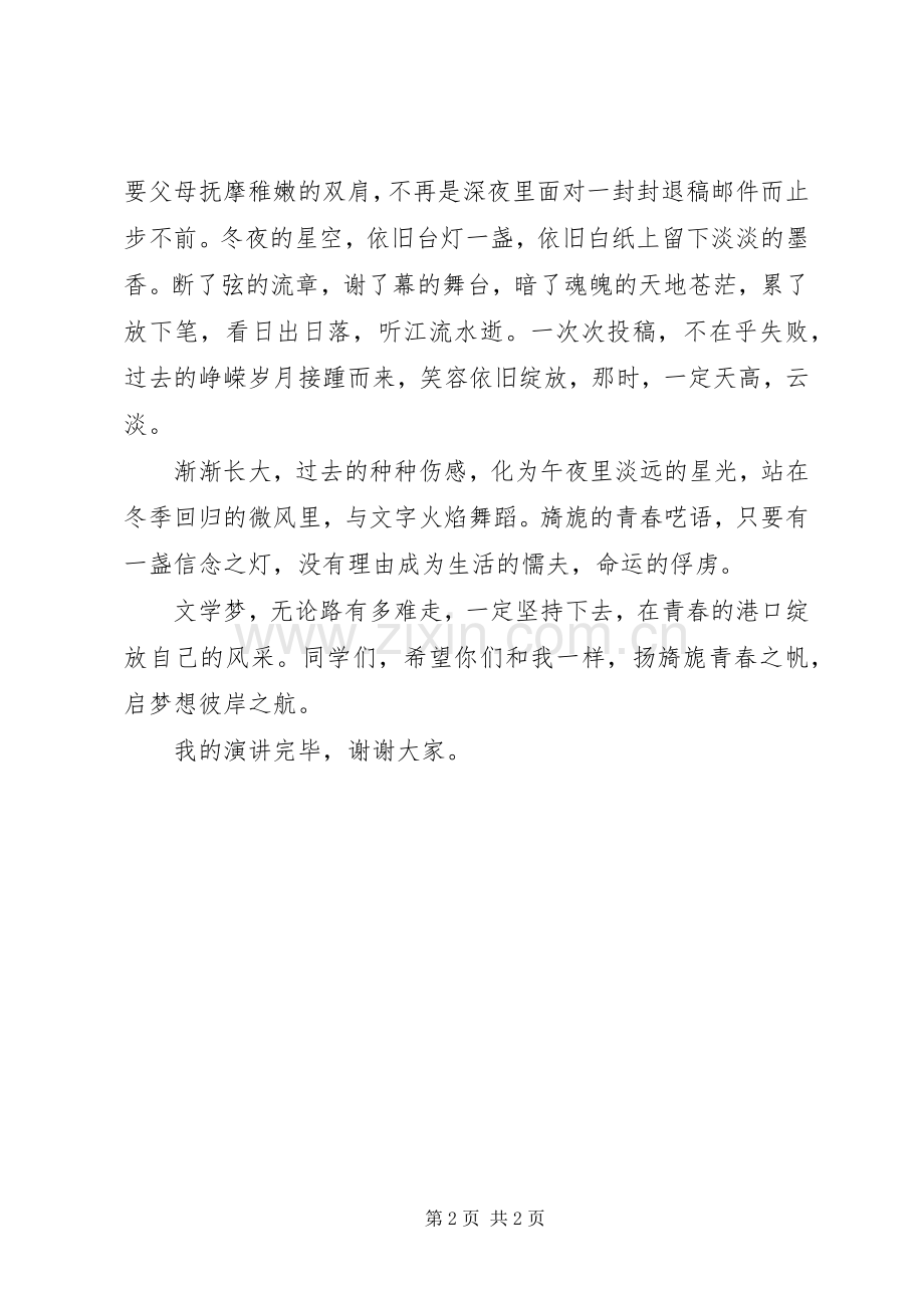 演讲稿范文：聚青春之力扬青春之帆 (2).docx_第2页
