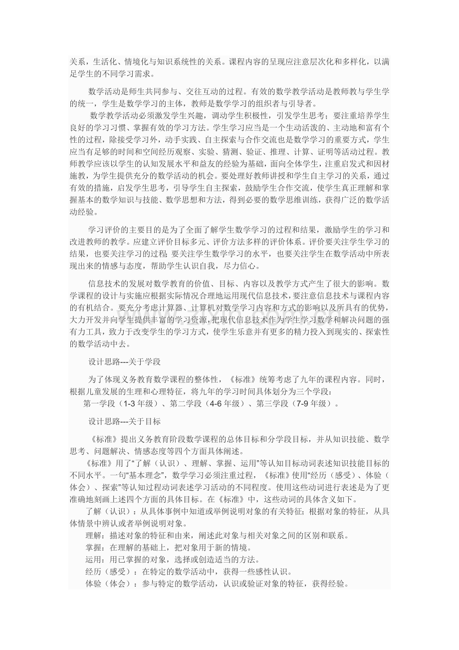 小学数学新课程标准【2011版】.doc_第2页
