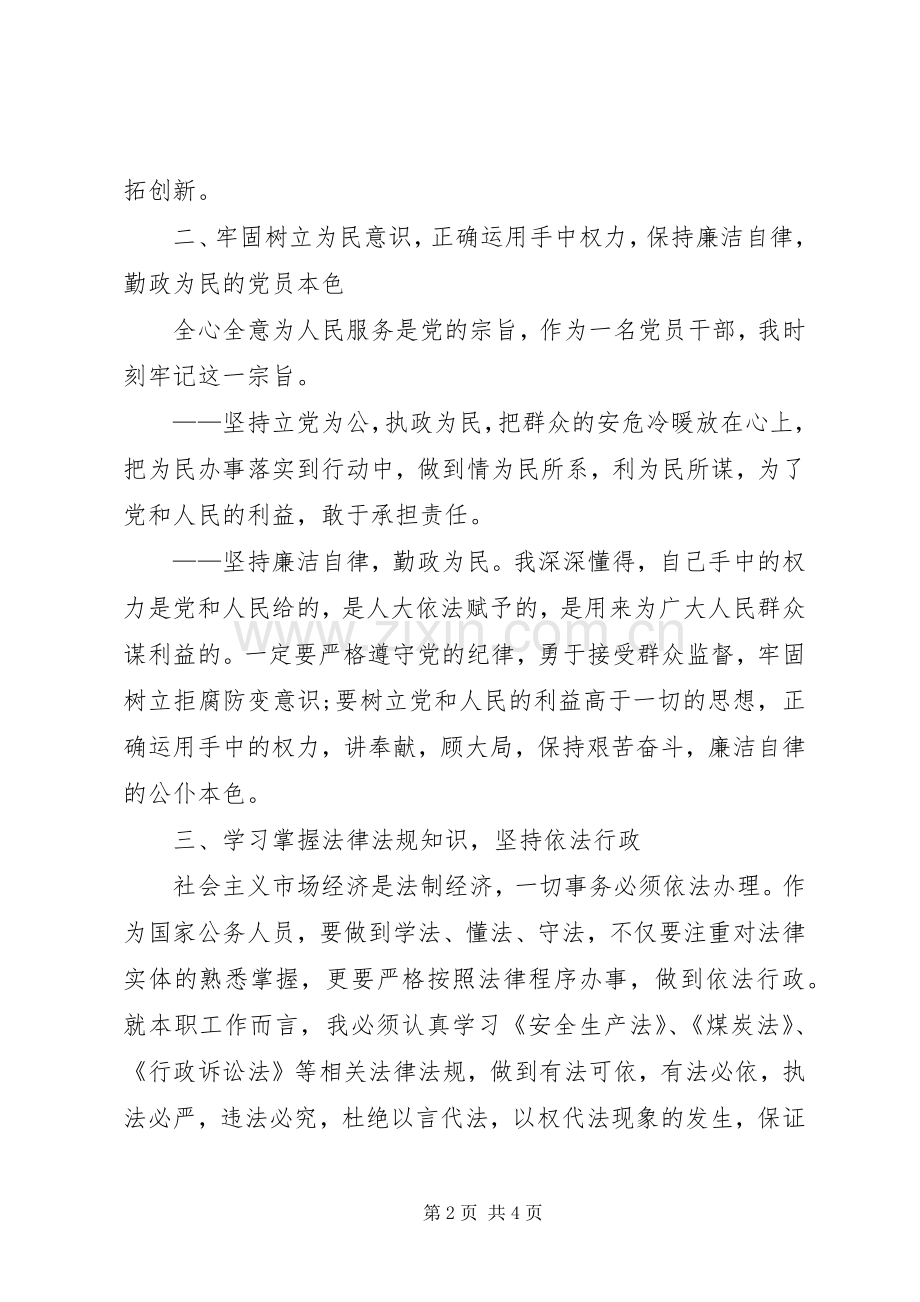 区安全生产监督管理局局长就职报告演讲稿范文.docx_第2页
