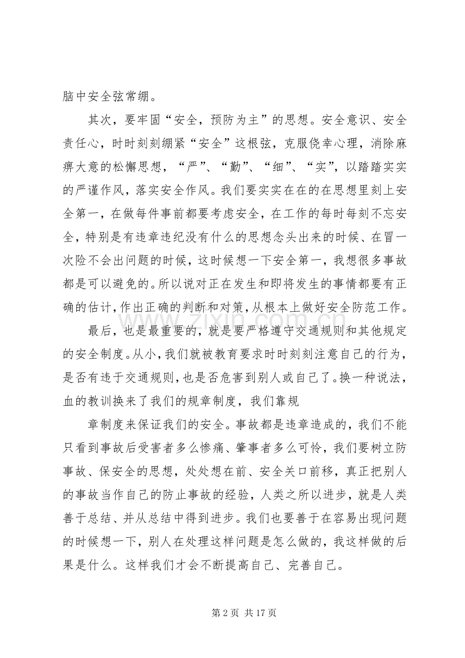 客运安全工作演讲.docx_第2页