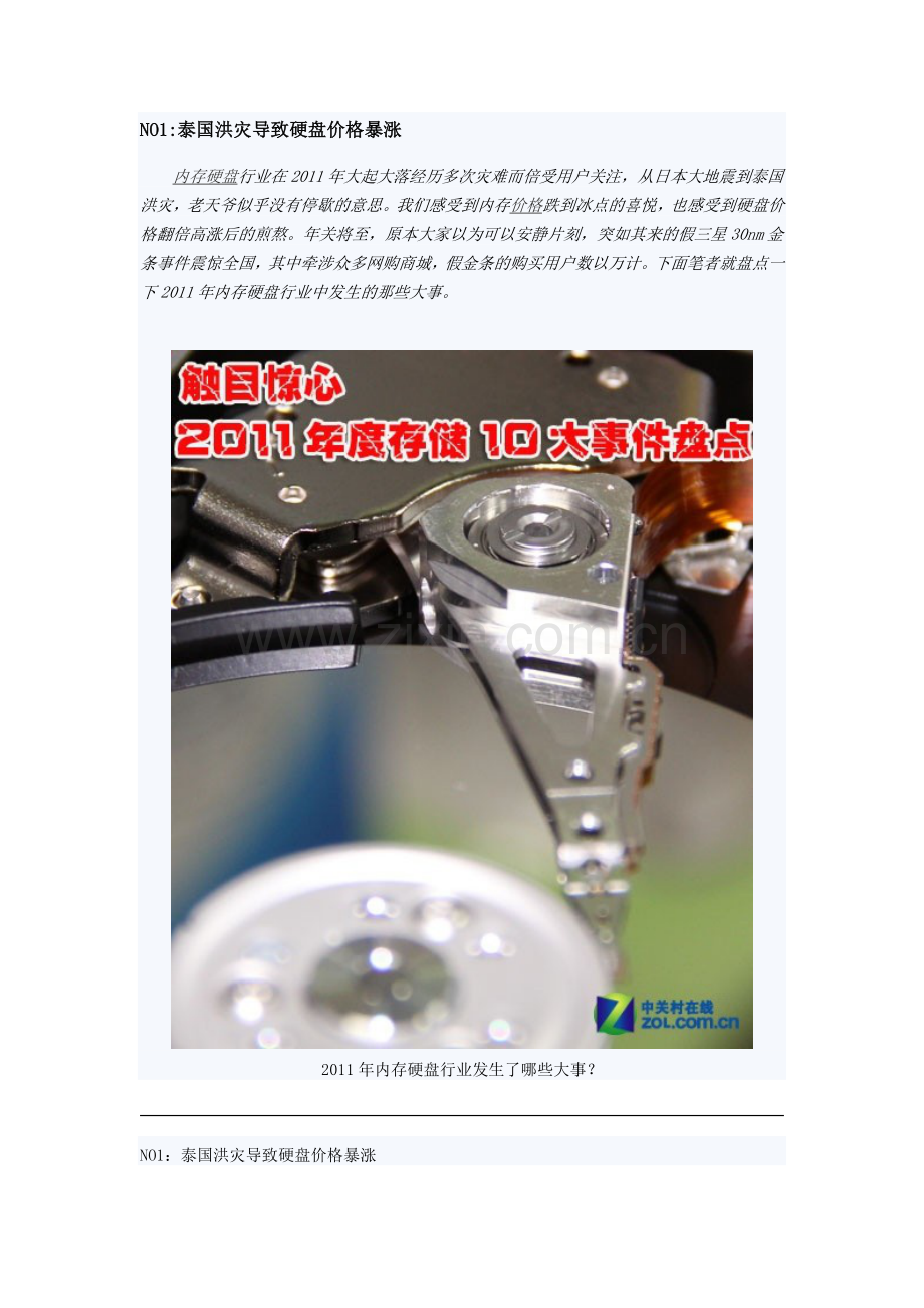 触目惊心XXXX年度存储10大事件盘点.docx_第1页