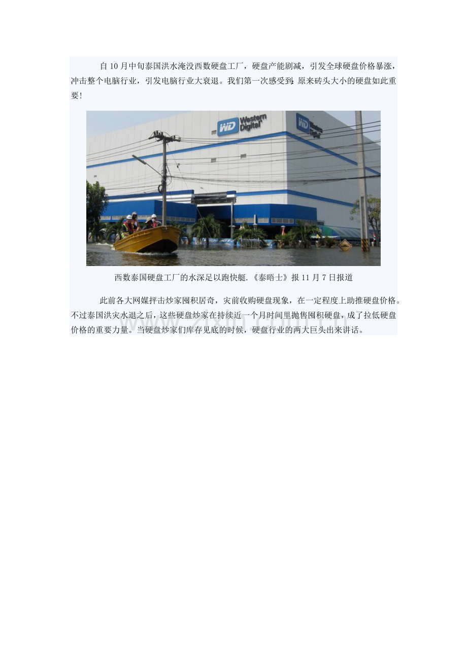 触目惊心XXXX年度存储10大事件盘点.docx_第2页