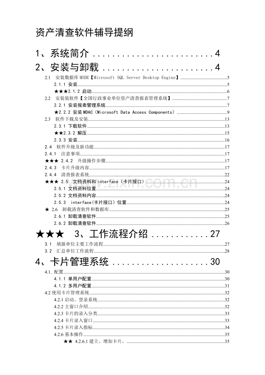 资产清查软件辅导提纲-附录6卡片的必填项要求.docx_第1页