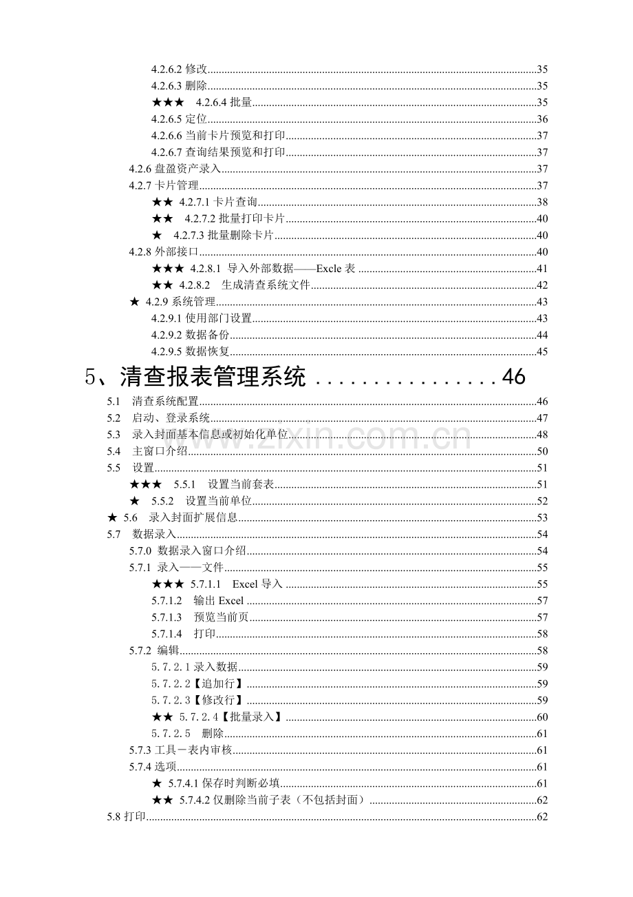资产清查软件辅导提纲-附录6卡片的必填项要求.docx_第2页