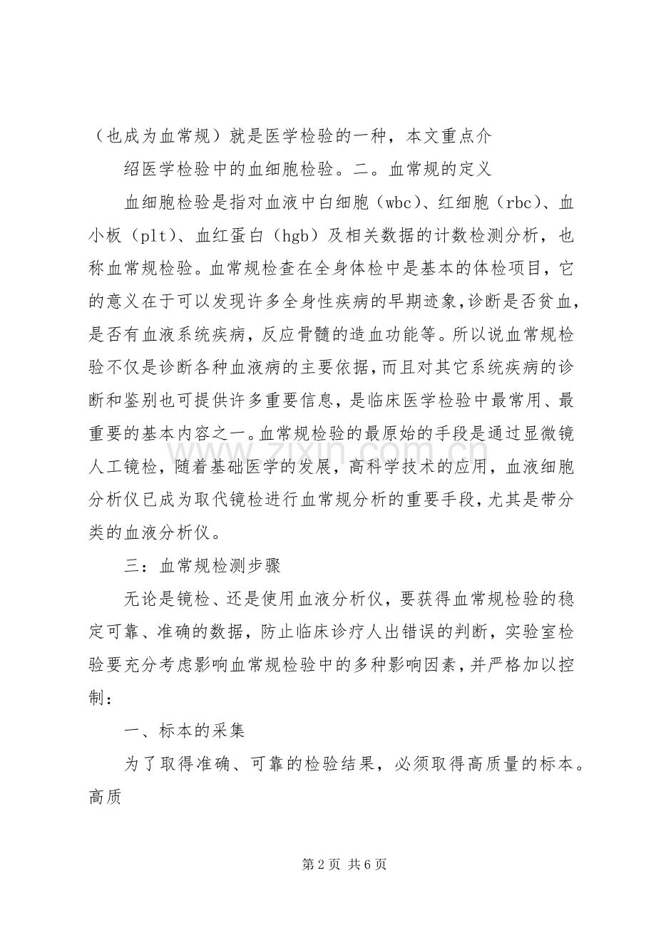 医学检验学生的演讲范文.docx_第2页