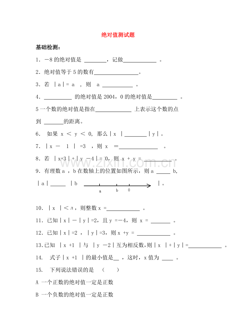初一数学练习册答案_七年级数学练习册答案_初一数学练习册_绝对值测试题.doc_第1页